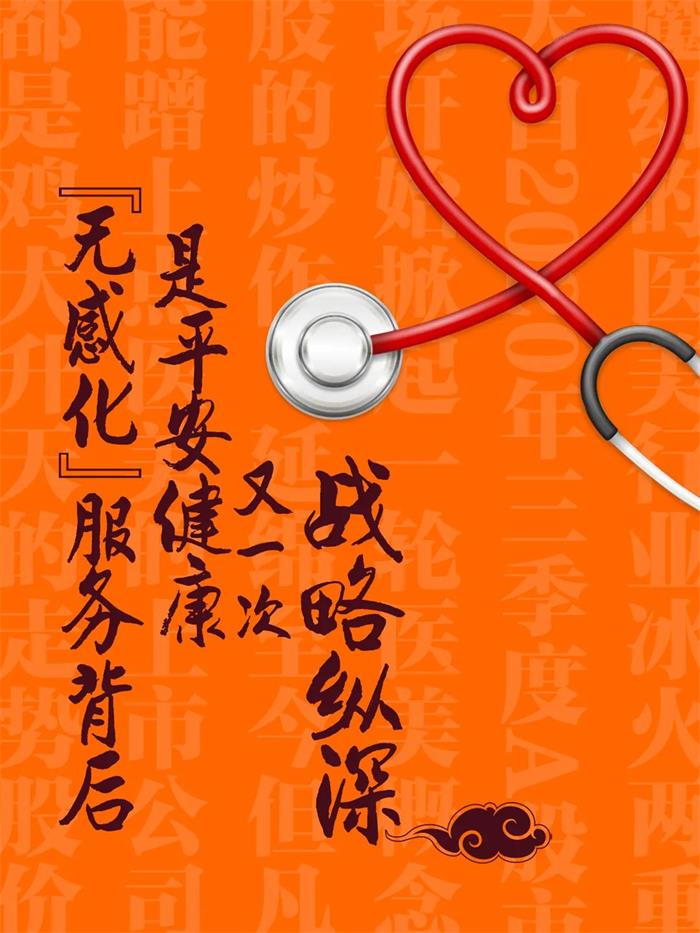 "无感化"服务背后是平安健康的又一次战略纵深_健康_2021-7-21 12:13