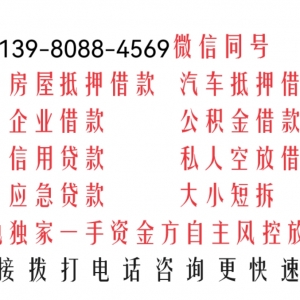 借钱13980884569