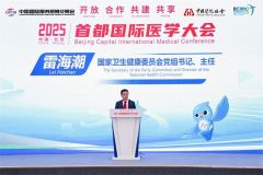 扬子江药业集团董事长徐浩宇受邀参加首都国际医学大会，与各界代表共话全球健康治理