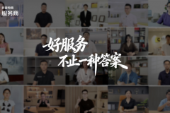 多元生态服务力，让好生意生根发芽