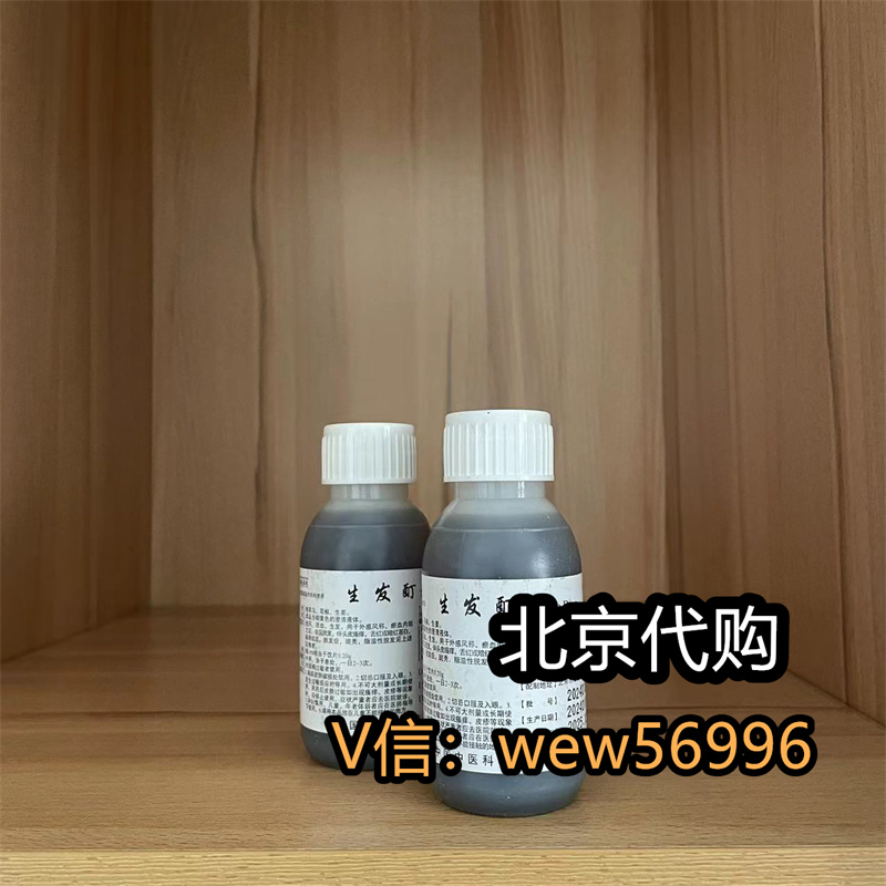 秃头北京西苑医院生发酊怎样保存 —北京代购2024-11-05