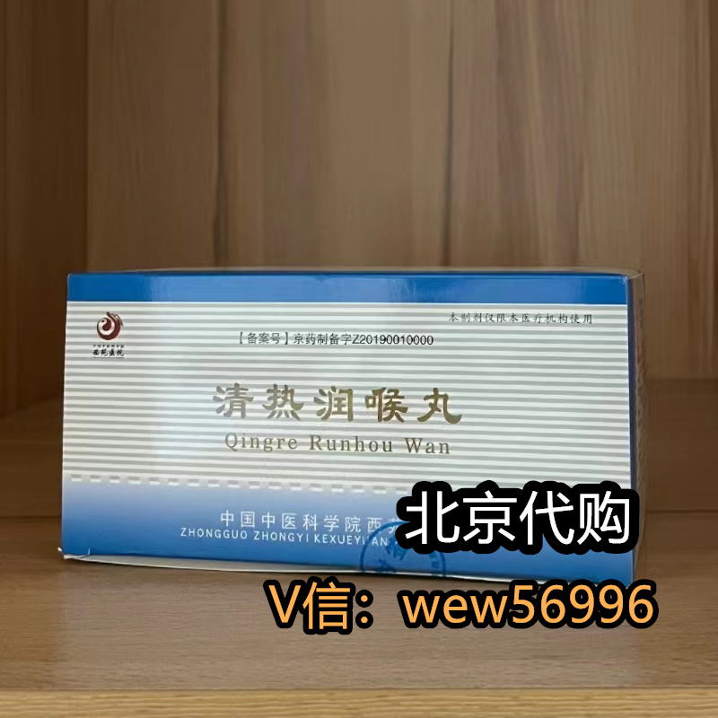 慢性喉炎，清热润喉丸有副作用吗 —北京京医良者代购2024-11-05