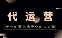 【代运营】小红书/百家号代运营服务，中享网实体公司运营团队