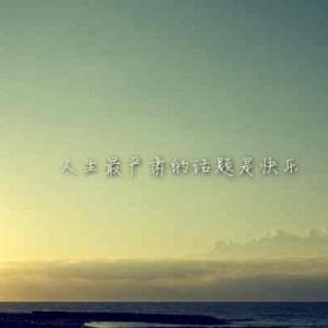 生活感悟说说