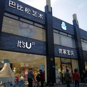 母婴店加盟是加盟母婴店吗？十大母婴店加盟排行榜有哪些品牌？ ...