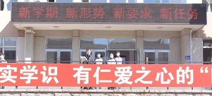 大连轻校举行“新学期 新形势 新要求 新任务”主题升旗仪式 ...