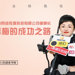 李喜梅：感恩父母不弃，陪我完成这场人生修行