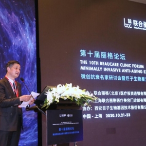 上海联合丽格医疗美容承办第十届丽格论坛微创抗衰名家研讨会暨巨子生物星光发布会 ...