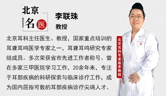 北京耳科专家：李联珠教你预防耳聋_健康_2020-10-31 10:27发布_中享网