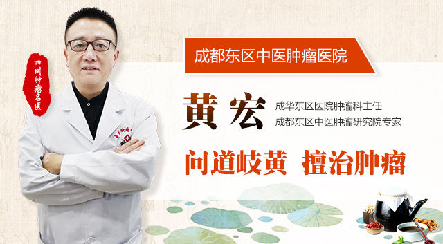 成都东区中医肿瘤医院专家黄宏谈胃肿瘤疼痛护理方法?