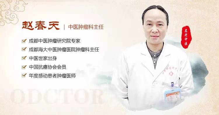 成都中医肿瘤专家赵春天-瘤患者指南：瘤症治疗总论