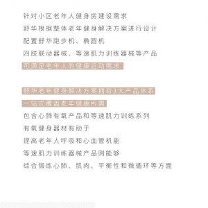 舒华体育老年健身解决方案助力江西南昌瑞祥嘉苑社区老年活动中心建设 ...