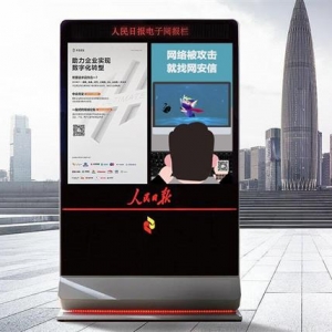 网安信-专注企业网络安全急救荣登人民日报阅报栏
