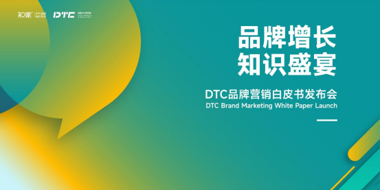知家发布国内首个DTC白皮书，小仙炖创始人、五菱高管为其助威 ..._资讯_2022-5-24 15:54发布_中享网
