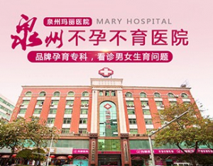 子宫内膜息肉的症状是什么原因引起的？泉州玛丽医院治疗怎么样？ ...