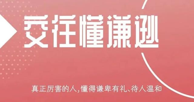 一个人靠不靠谱，就看这9个细节，建议收藏！