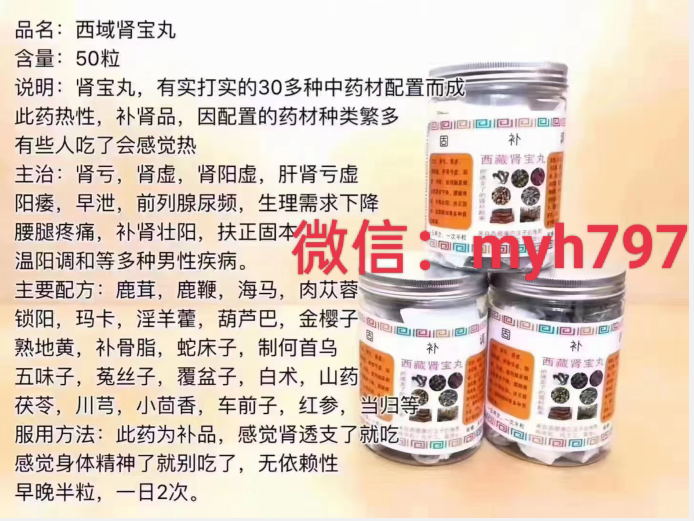 [代购联系]西藏肾宝丸多少钱 西藏肾宝丸销售价格