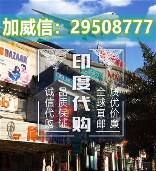 「本人亲测」印度必利劲范儿代购价格是多少？哪里可以买到？印度范儿代购可信吗？这篇 ...
