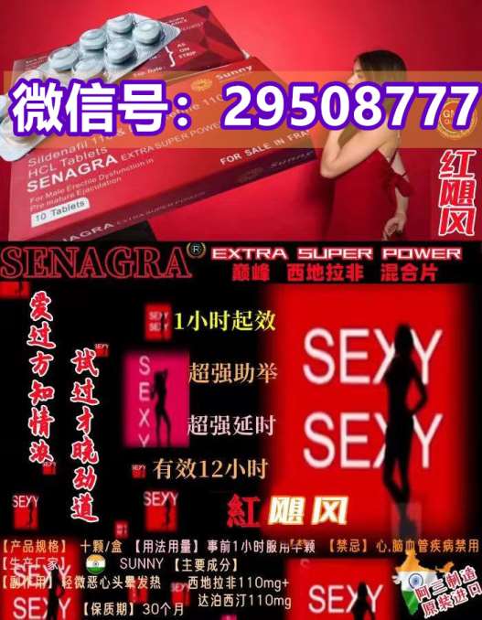 8分钟前新闻:印度产的超级希爱力双效片10粒装多少钱?2022已更新(今日探讨) ...