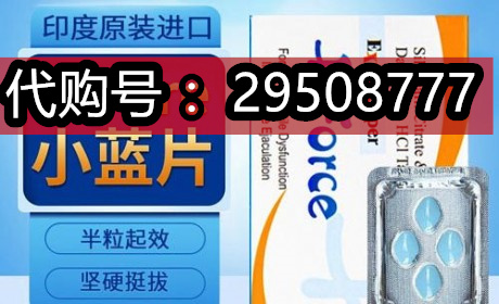 五分钟前震惊：印度版的伐地那非艾力达双效哪里买？用后感受真实分享让难言之隐不再有 ...