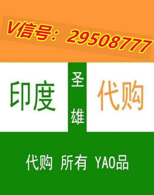 神奇的天竺不可思议的印度印度poxet30没用是为什么效果怎样怎么代理2022已更新(今日/ ...