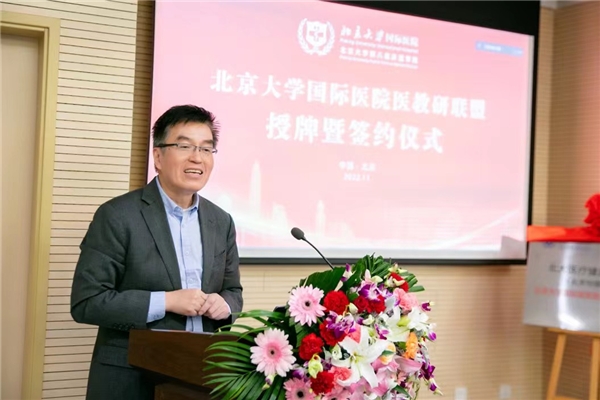 北京大学国际医院医教研联盟扩容 让群众共享优质医疗资源
