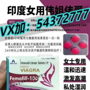 印度艾力达双效片哪产的？真是的使用副作用是那些！使用一次就能见效！年终版本辟谣20 ...