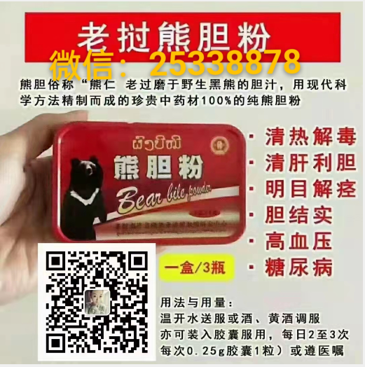 [代购常识]老挝熊胆酒一瓶多少钱2023年更新
