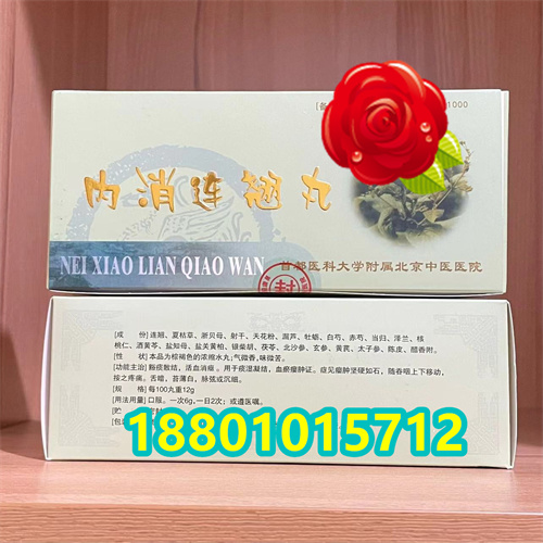 很有用，内消连翘丸吃多久能见效 —北京京医助手