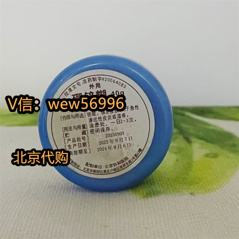 BJXH皮炎硼锌糊药膏的作用 —北京京医护连代购2024-11-05