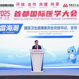 扬子江药业集团董事长徐浩宇受邀参加首都国际医学大会，与各界代表共话全球健康治理